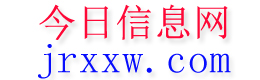 临西今日信息网